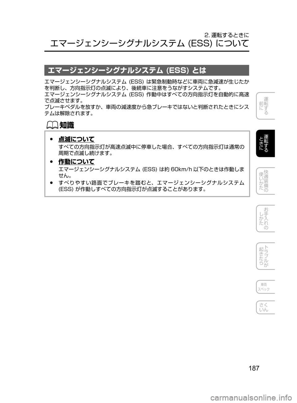 MAZDA MODEL DEMIO 2016  デミオ｜取扱説明書 (in Japanese) 187
運転する
﻿﻿
前に
運転する
﻿﻿
ときに
快適装備の
使いかた
お手入れの
しかた
トラブルが
起きたら
車両
スペック
さく
いん
2. 運転するとき
