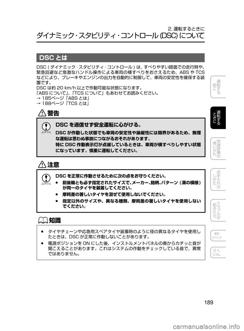 MAZDA MODEL DEMIO 2016  デミオ｜取扱説明書 (in Japanese) 189
運転する
﻿﻿
前に
運転する
﻿﻿
ときに
快適装備の
使いかた
お手入れの
しかた
トラブルが
起きたら
車両
スペック
さく
いん
2. 運転するとき