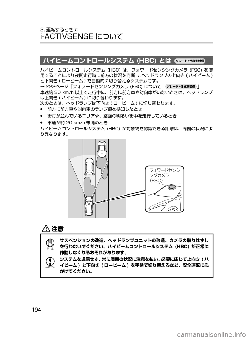 MAZDA MODEL DEMIO 2016  デミオ｜取扱説明書 (in Japanese) 194
2. 運転するときに
i-ACTIVSENSE について
ハイビームコントロールシステム (HBC) とは¬è”Å�“7
÷
‹����
ハイビームコントロールシステ