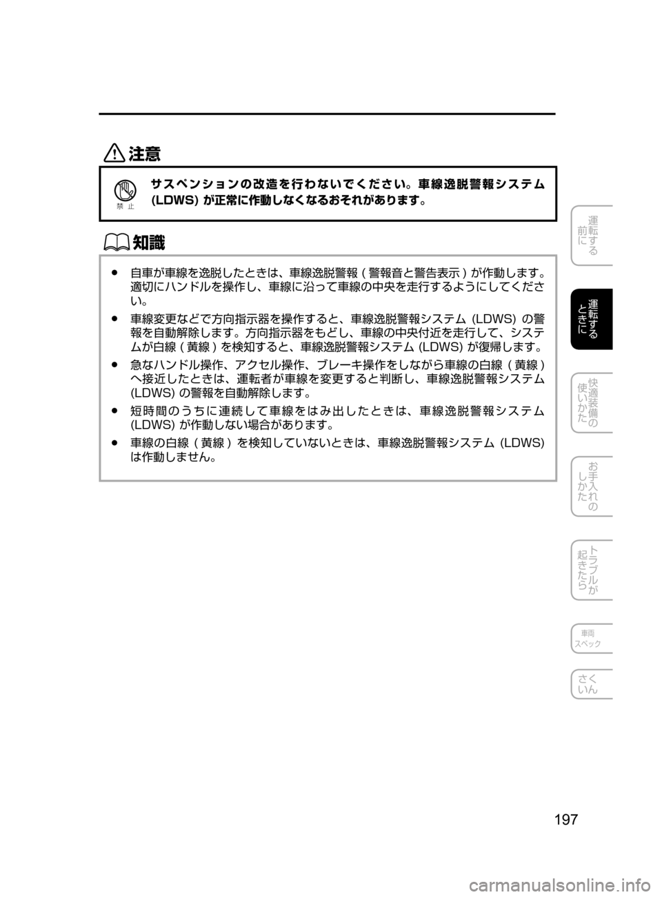 MAZDA MODEL DEMIO 2016  デミオ｜取扱説明書 (in Japanese) 197
運転する
﻿﻿
前に
運転する
﻿﻿
ときに
快適装備の
使いかた
お手入れの
しかた
トラブルが
起きたら
車両
スペック
さく
いん
«™
Ð��­
