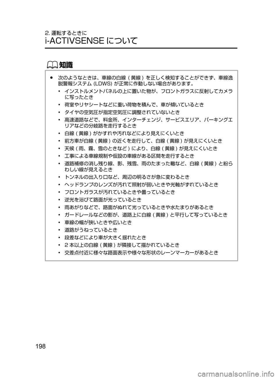 MAZDA MODEL DEMIO 2016  デミオ｜取扱説明書 (in Japanese) 198
2. 運転するときに
i-ACTIVSENSE について
ŒÝ
﻿﻿●次のようなときは､ 車線の白線﻿﻿(黄線 )﻿﻿を正しく検知することができず ､ 車線逸
脱警