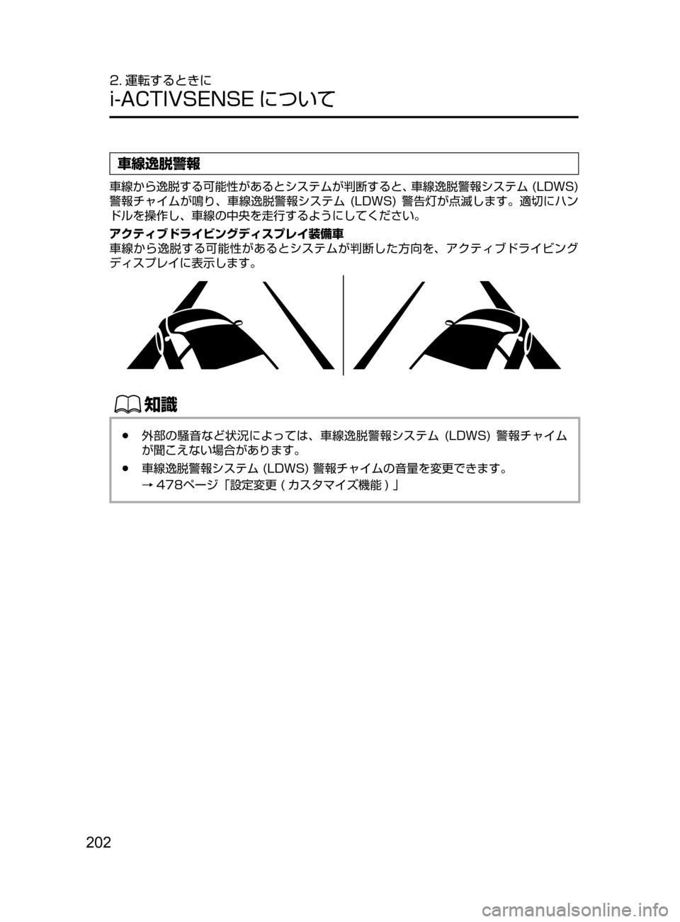 MAZDA MODEL DEMIO 2016  デミオ｜取扱説明書 (in Japanese) 202
2. 運転するときに
i-ACTIVSENSE について
車線逸脱警報
車線から逸脱する可能性があるとシステムが判断すると､ 車線逸脱警報システム﻿﻿(LDWS)﻿