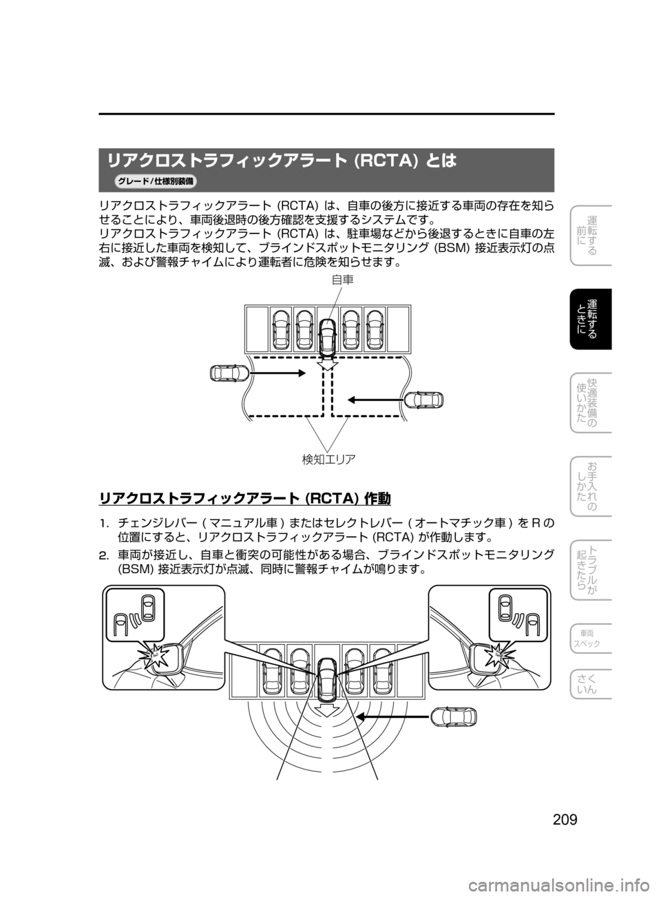 MAZDA MODEL DEMIO 2016  デミオ｜取扱説明書 (in Japanese) 209
運転する
﻿﻿
前に
運転する
﻿﻿
ときに
快適装備の
使いかた
お手入れの
しかた
トラブルが
起きたら
車両
スペック
さく
いん
リアクロストラ