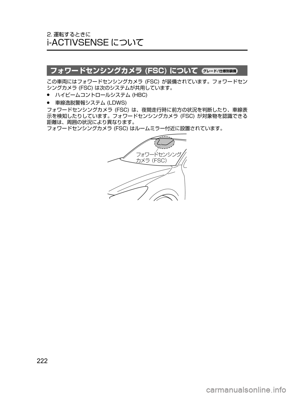 MAZDA MODEL DEMIO 2016  デミオ｜取扱説明書 (in Japanese) 222
2. 運転するときに
i-ACTIVSENSE について
フォワードセンシングカメラ (FSC) について¬è”Å�“7
÷
‹����
この車両にはフォワードセンシ