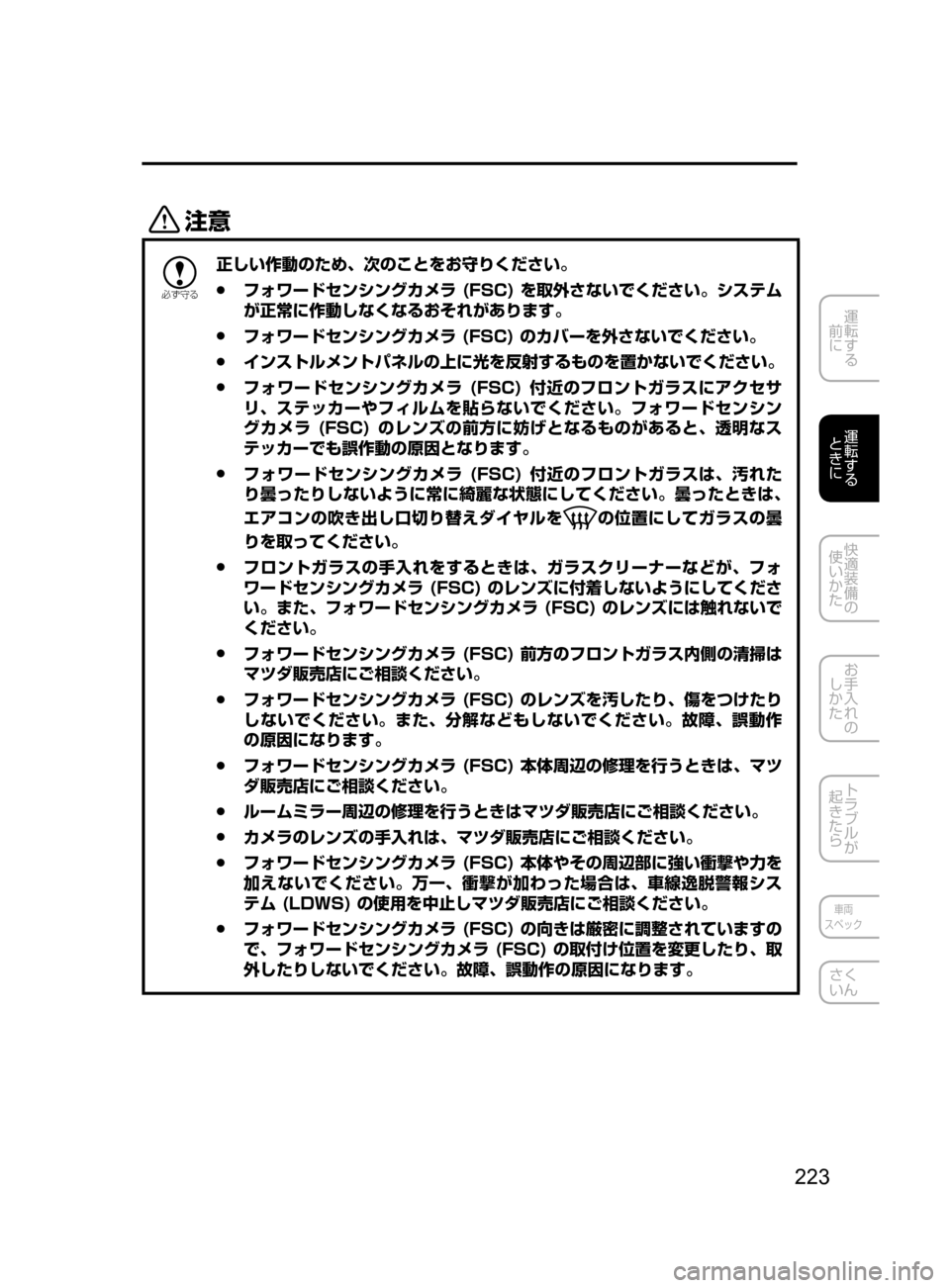 MAZDA MODEL DEMIO 2016  デミオ｜取扱説明書 (in Japanese) 223
運転する
﻿﻿
前に
運転する
﻿﻿
ときに
快適装備の
使いかた
お手入れの
しかた
トラブルが
起きたら
車両
スペック
さく
いん
«™

žc 	”

