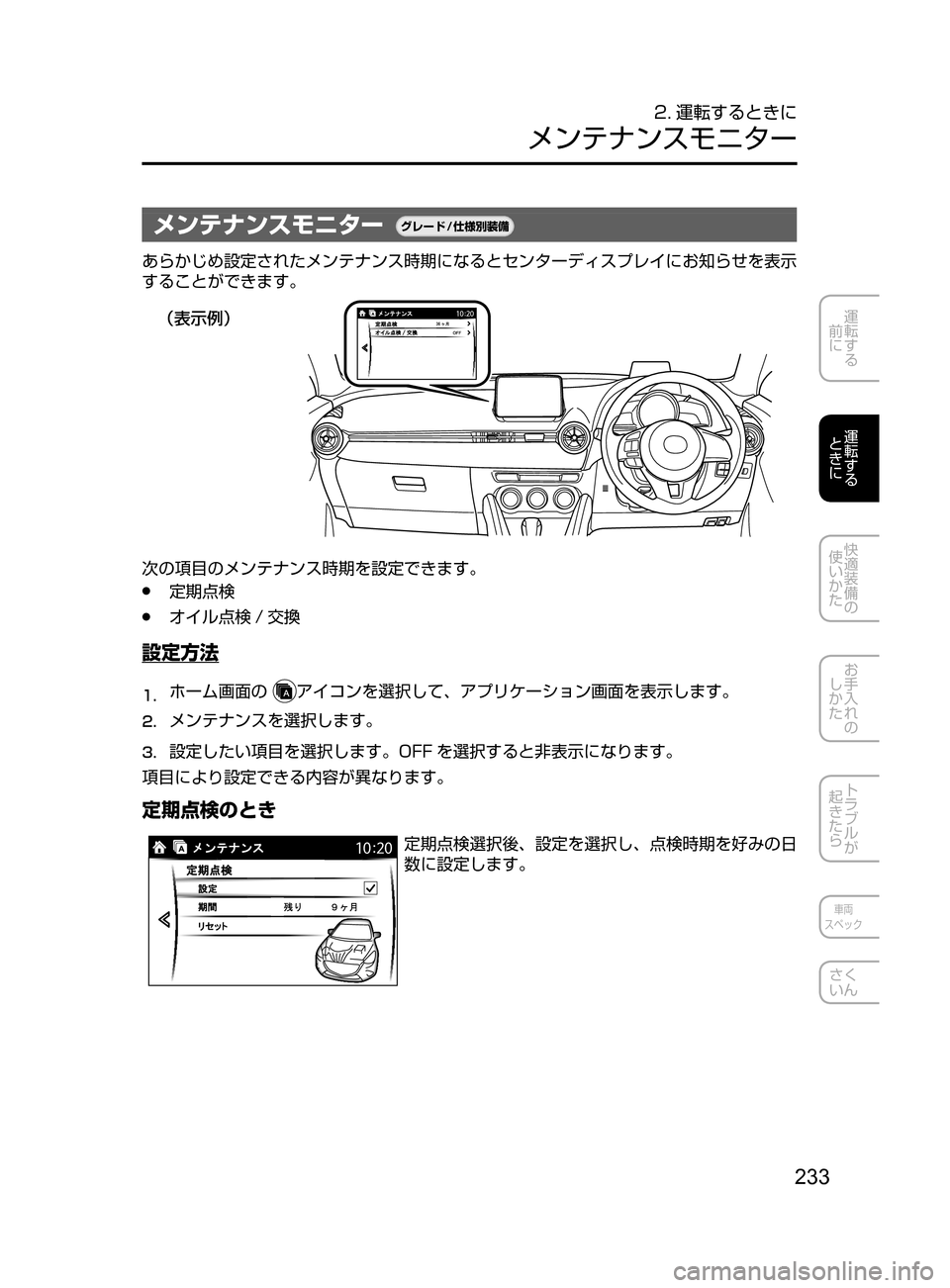 MAZDA MODEL DEMIO 2016  デミオ｜取扱説明書 (in Japanese) 233
運転する
﻿﻿
前に
運転する
﻿﻿
ときに
快適装備の
使いかた
お手入れの
しかた
トラブルが
起きたら
車両
スペック
さく
いん
2. 運転するとき