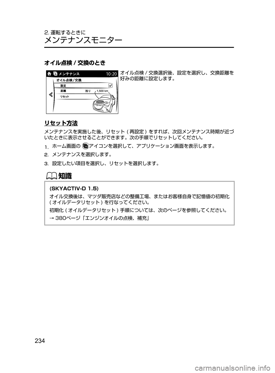 MAZDA MODEL DEMIO 2016  デミオ｜取扱説明書 (in Japanese) 234
2. 運転するときに
メンテナンスモニター
オイル点検 / 交換のとき
オイル点検 / 交換選択後､ 設定を選択し､ 交換距離を
好みの距離に設定しま
