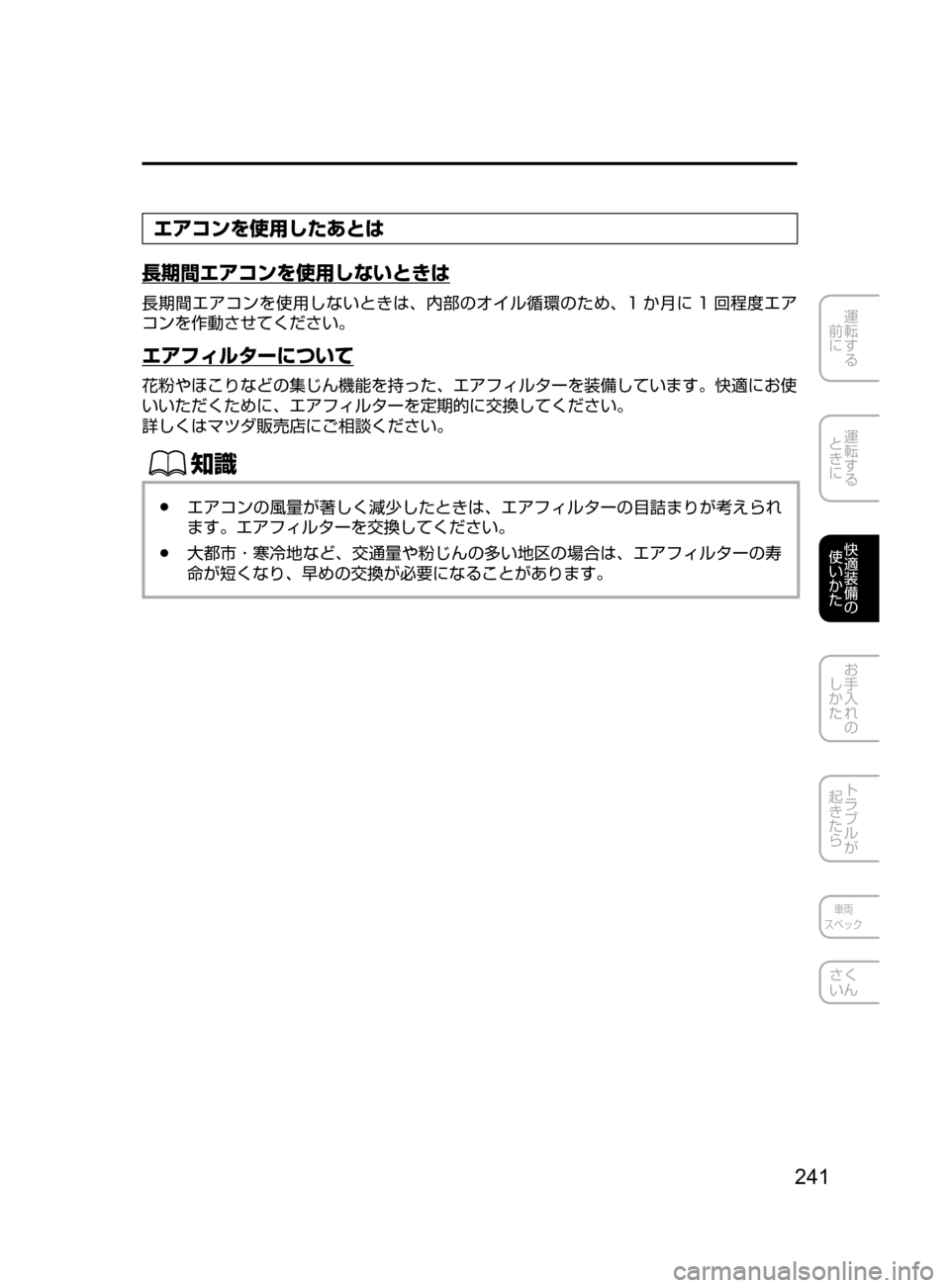 MAZDA MODEL DEMIO 2016  デミオ｜取扱説明書 (in Japanese) 241
運転する
﻿﻿
前に
運転する
﻿﻿
ときに
快適装備の
使いかた
お手入れの
しかた
トラブルが
起きたら
車両
スペック
さく
いん
エアコンを使用