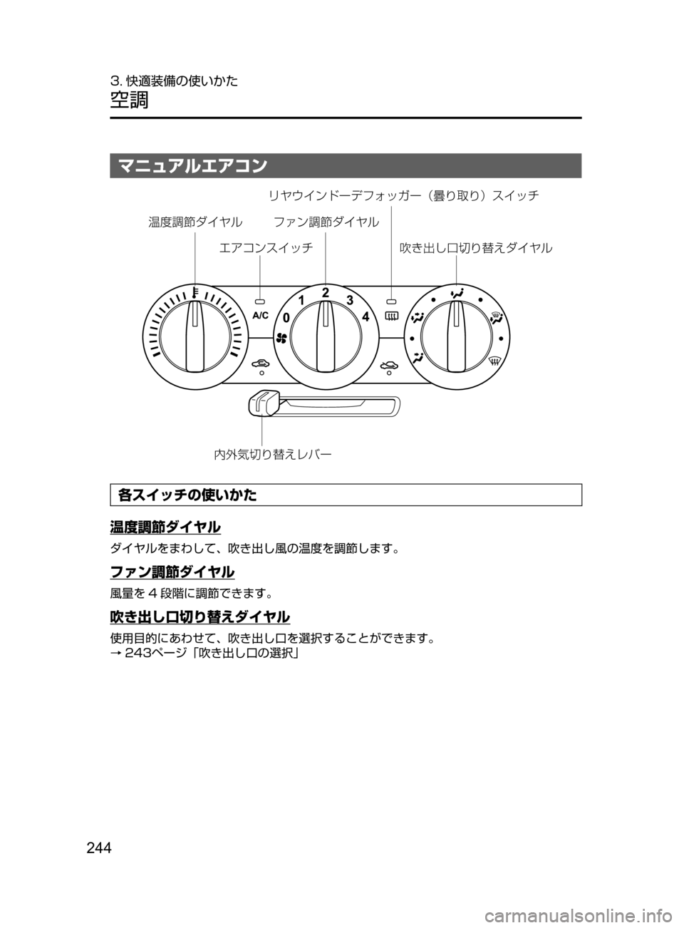 MAZDA MODEL DEMIO 2016  デミオ｜取扱説明書 (in Japanese) 244
3. 快適装備の使いかた
空調
マニュアルエアコン
æà¢ ïÅ”ÃÑ¥¿¨”¢¶“	“£µ ¿½
9SÐ
…¼ àç Ñ
V	Z`±
~“8Q¼ 