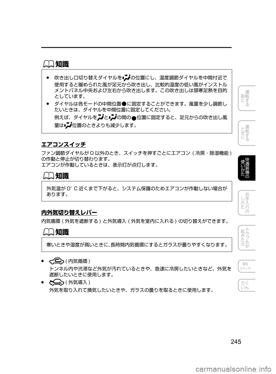 MAZDA MODEL DEMIO 2016  デミオ｜取扱説明書 (in Japanese) 245
運転する
﻿﻿
前に
運転する
﻿﻿
ときに
快適装備の
使いかた
お手入れの
しかた
トラブルが
起きたら
車両
スペック
さく
いん
ŒÝ
﻿﻿●吹
