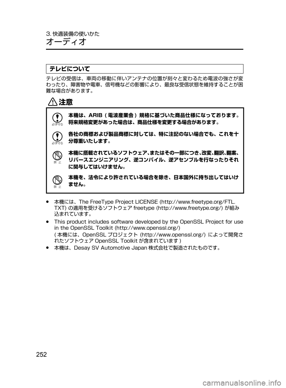 MAZDA MODEL DEMIO 2016  デミオ｜取扱説明書 (in Japanese) 252
3. 快適装備の使いかた
オーディオ
テレビについて
テレビの受信は､ 車両の移動に伴いアンテナの位置が刻々と変わるため電波の強さが変
わっ