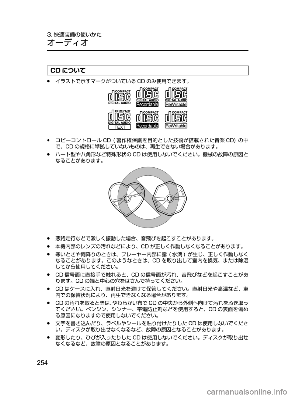 MAZDA MODEL DEMIO 2016  デミオ｜取扱説明書 (in Japanese) 254
3. 快適装備の使いかた
オーディオ
CD について
﻿﻿●イラストで示すマークがついている CD のみ使用できます。
﻿﻿●コピーコントロール CD﻿