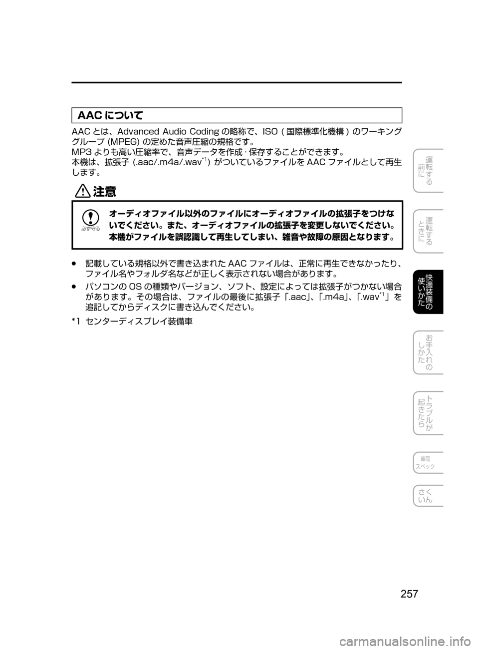 MAZDA MODEL DEMIO 2016  デミオ｜取扱説明書 (in Japanese) 257
運転する
﻿﻿
前に
運転する
﻿﻿
ときに
快適装備の
使いかた
お手入れの
しかた
トラブルが
起きたら
車両
スペック
さく
いん
AAC について
AAC 