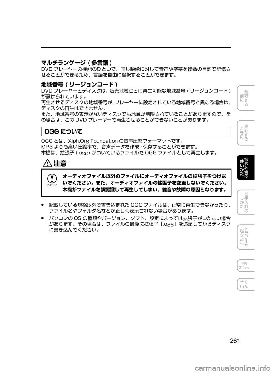 MAZDA MODEL DEMIO 2016  デミオ｜取扱説明書 (in Japanese) 261
運転する
﻿﻿
前に
運転する
﻿﻿
ときに
快適装備の
使いかた
お手入れの
しかた
トラブルが
起きたら
車両
スペック
さく
いん
マルチランゲー