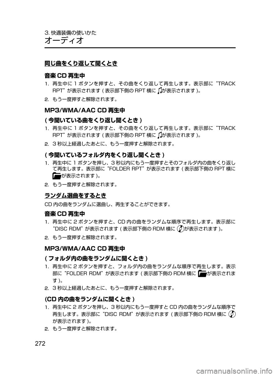 MAZDA MODEL DEMIO 2016  デミオ｜取扱説明書 (in Japanese) 272
3. 快適装備の使いかた
オーディオ
同じ曲をくり返して聞くとき
音楽 CD 再生中
1.	再生中に 1 ボタンを押すと､ その曲をくり返して再生します。