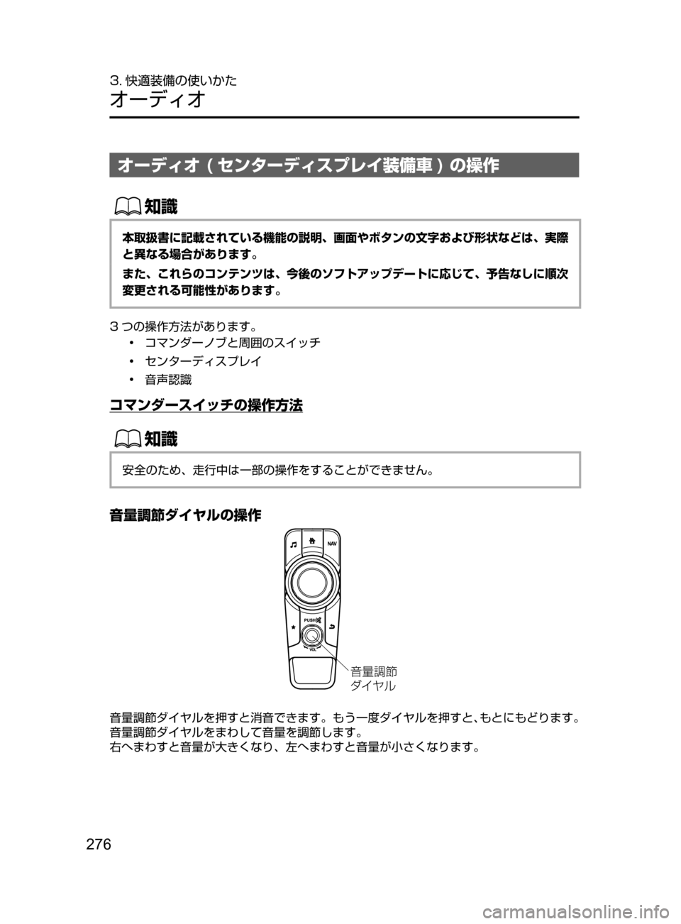 MAZDA MODEL DEMIO 2016  デミオ｜取扱説明書 (in Japanese) 276
3. 快適装備の使いかた
オーディオ
オーディオ ( センターディスプレイ装備車 ) の操作
ŒÝ
本取扱書に記載されている機能の説明､ 画面やボ