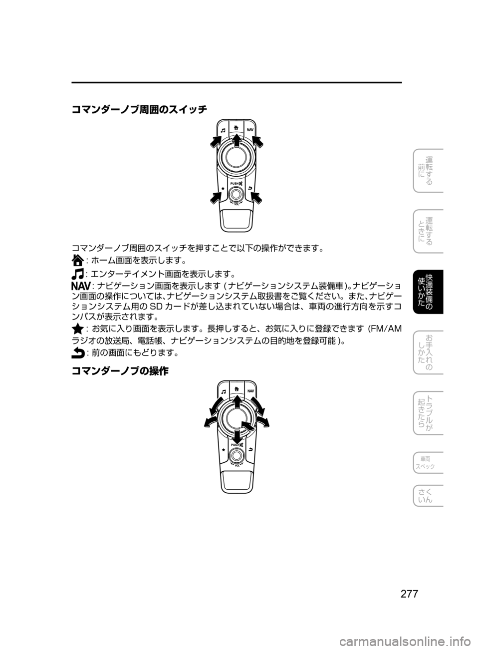 MAZDA MODEL DEMIO 2016  デミオ｜取扱説明書 (in Japanese) 277
運転する
﻿﻿
前に
運転する
﻿﻿
ときに
快適装備の
使いかた
お手入れの
しかた
トラブルが
起きたら
車両
スペック
さく
いん
コマンダーノブ