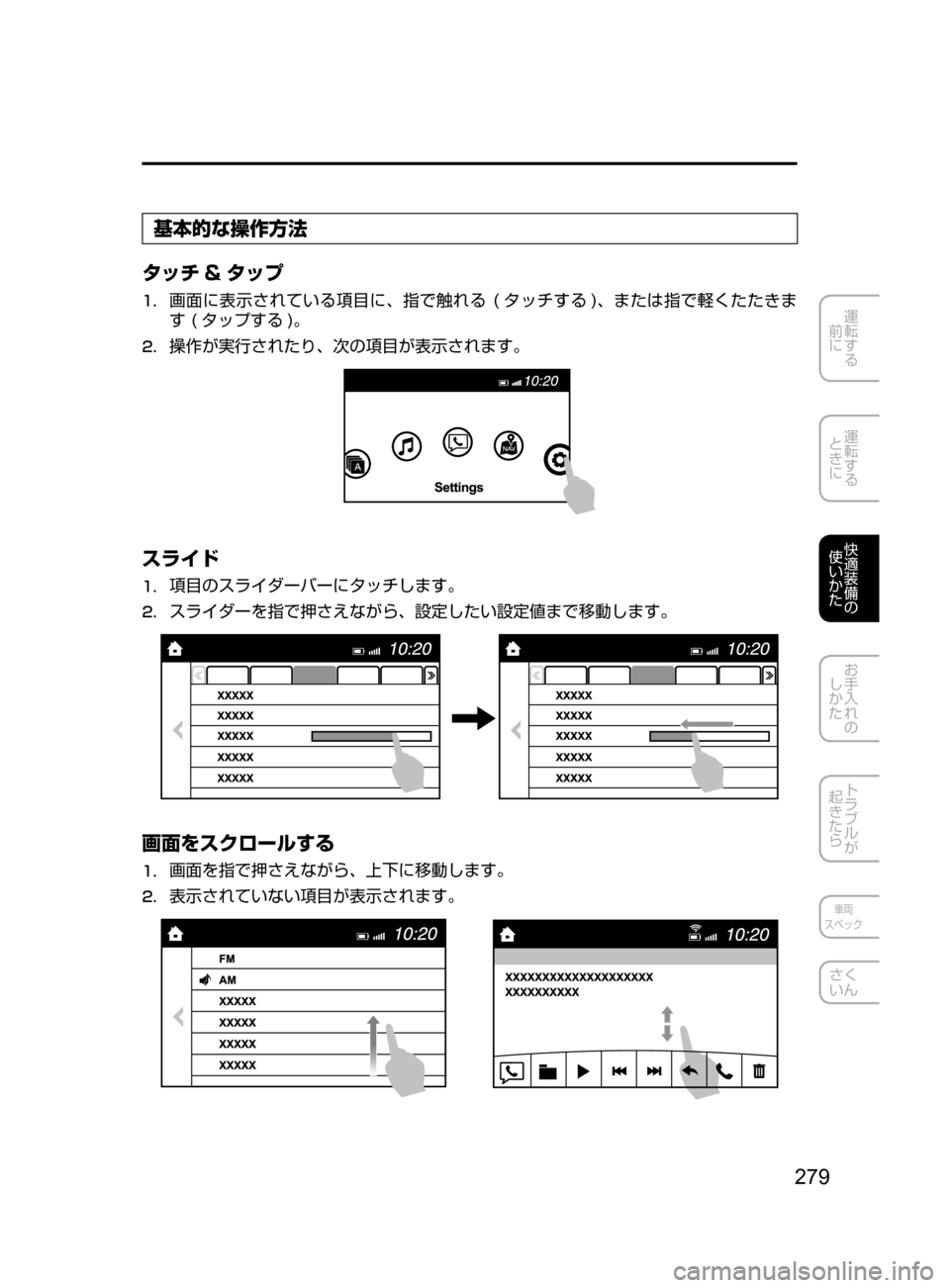 MAZDA MODEL DEMIO 2016  デミオ｜取扱説明書 (in Japanese) 279
運転する
﻿﻿
前に
運転する
﻿﻿
ときに
快適装備の
使いかた
お手入れの
しかた
トラブルが
起きたら
車両
スペック
さく
いん
基本的な操作方