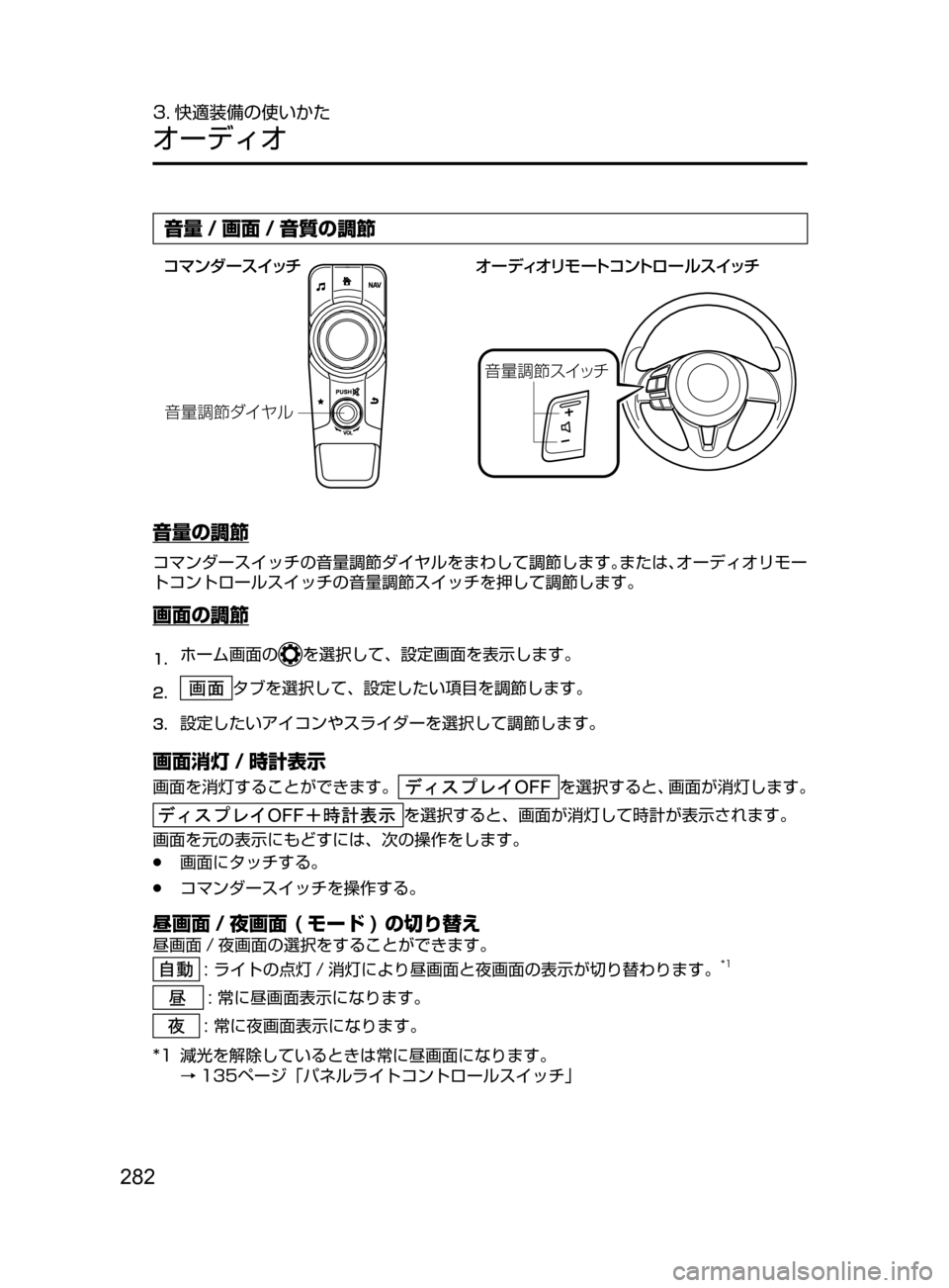 MAZDA MODEL DEMIO 2016  デミオ｜取扱説明書 (in Japanese) 282
3. 快適装備の使いかた
オーディオ
音量 / 画面 / 音質の調節
;”Ð
…¼ àç ;”Ð
…
µ ¿½
¯Úï¼ ”µ ¿½¦ ”ÃŸ¦æÞ ”Ä