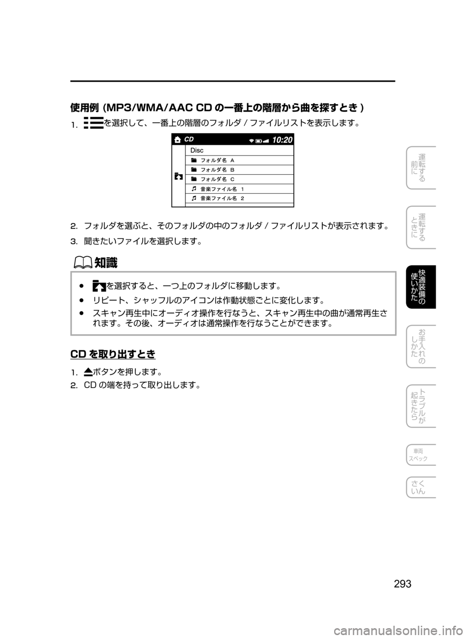 MAZDA MODEL DEMIO 2016  デミオ｜取扱説明書 (in Japanese) 293
運転する
﻿﻿
前に
運転する
﻿﻿
ときに
快適装備の
使いかた
お手入れの
しかた
トラブルが
起きたら
車両
スペック
さく
いん
使用例 (MP3/WMA/