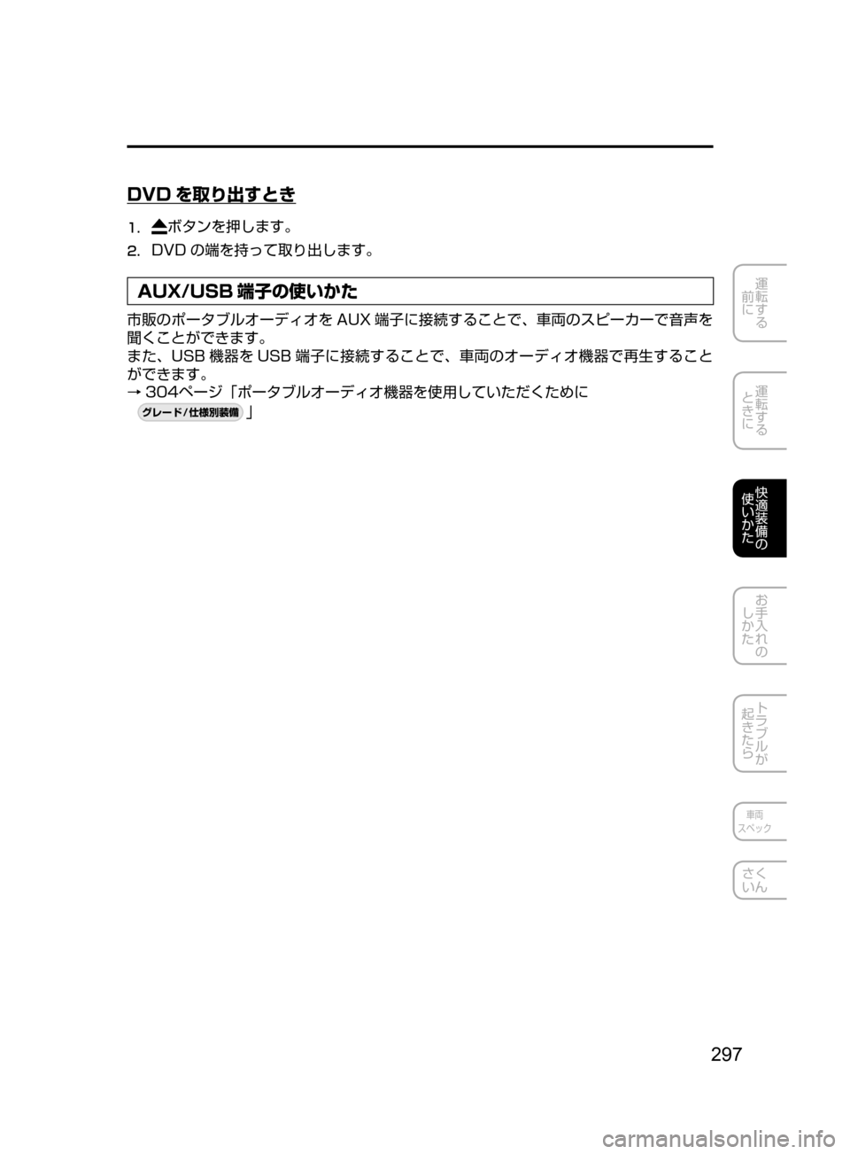 MAZDA MODEL DEMIO 2016  デミオ｜取扱説明書 (in Japanese) 297
運転する
﻿﻿
前に
運転する
﻿﻿
ときに
快適装備の
使いかた
お手入れの
しかた
トラブルが
起きたら
車両
スペック
さく
いん
DVD を取り出す
