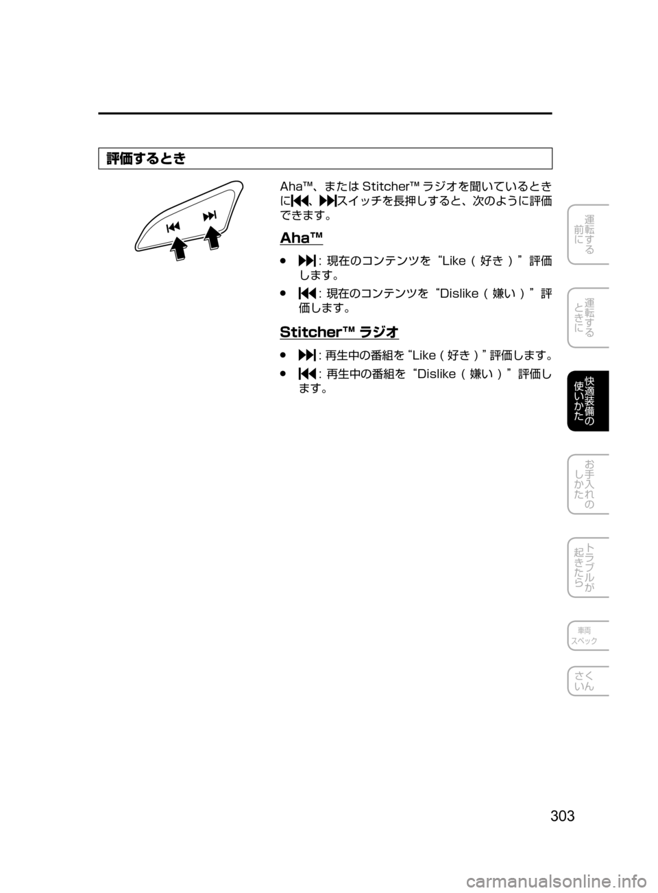 MAZDA MODEL DEMIO 2016  デミオ｜取扱説明書 (in Japanese) 303
運転する
﻿﻿
前に
運転する
﻿﻿
ときに
快適装備の
使いかた
お手入れの
しかた
トラブルが
起きたら
車両
スペック
さく
いん
評価するとき
Ah