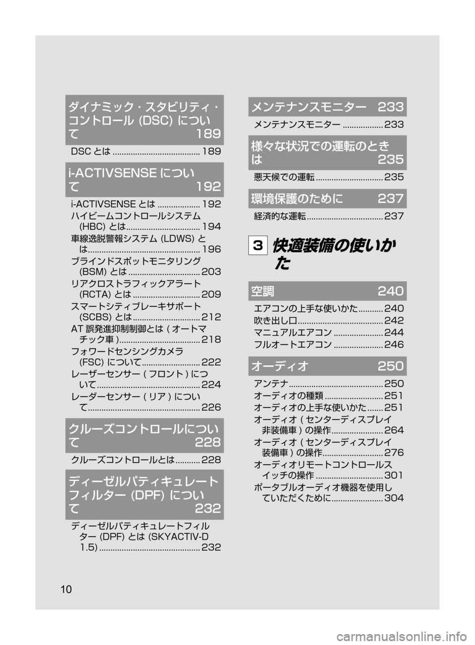 MAZDA MODEL DEMIO 2016 デミオ|取扱説明書 (in Japanese) 10
ダイナミック ・ スタビリティ ・
コントロール
(DSC) につい
て
189
DSC とは....................................... 189
i-ACTIVSENSE につい
て 192
i-ACTIVSENS MAZDA MODEL DEMIO 2016 デミオ|取扱説明書 (in Japanese) 10
ダイナミック ・ スタビリティ ・
コントロール
(DSC) につい
て
189
DSC とは....................................... 189
i-ACTIVSENSE につい
て 192
i-ACTIVSENS