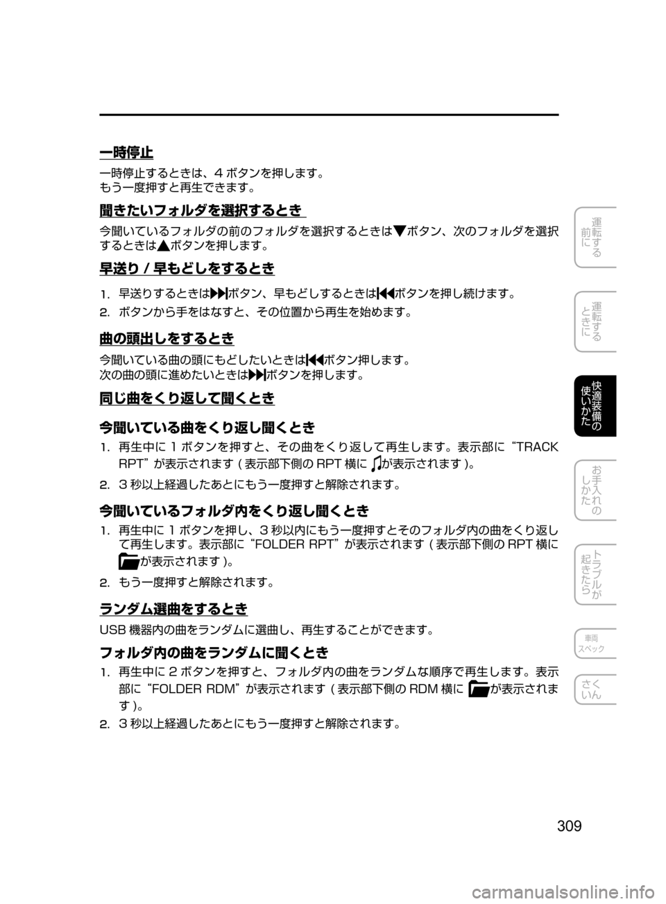 MAZDA MODEL DEMIO 2016  デミオ｜取扱説明書 (in Japanese) 309
運転する
﻿﻿
前に
運転する
﻿﻿
ときに
快適装備の
使いかた
お手入れの
しかた
トラブルが
起きたら
車両
スペック
さく
いん
一時停止
一時
