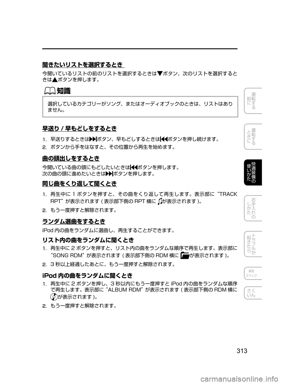 MAZDA MODEL DEMIO 2016  デミオ｜取扱説明書 (in Japanese) 313
運転する
﻿﻿
前に
運転する
﻿﻿
ときに
快適装備の
使いかた
お手入れの
しかた
トラブルが
起きたら
車両
スペック
さく
いん
聞きたいリスト