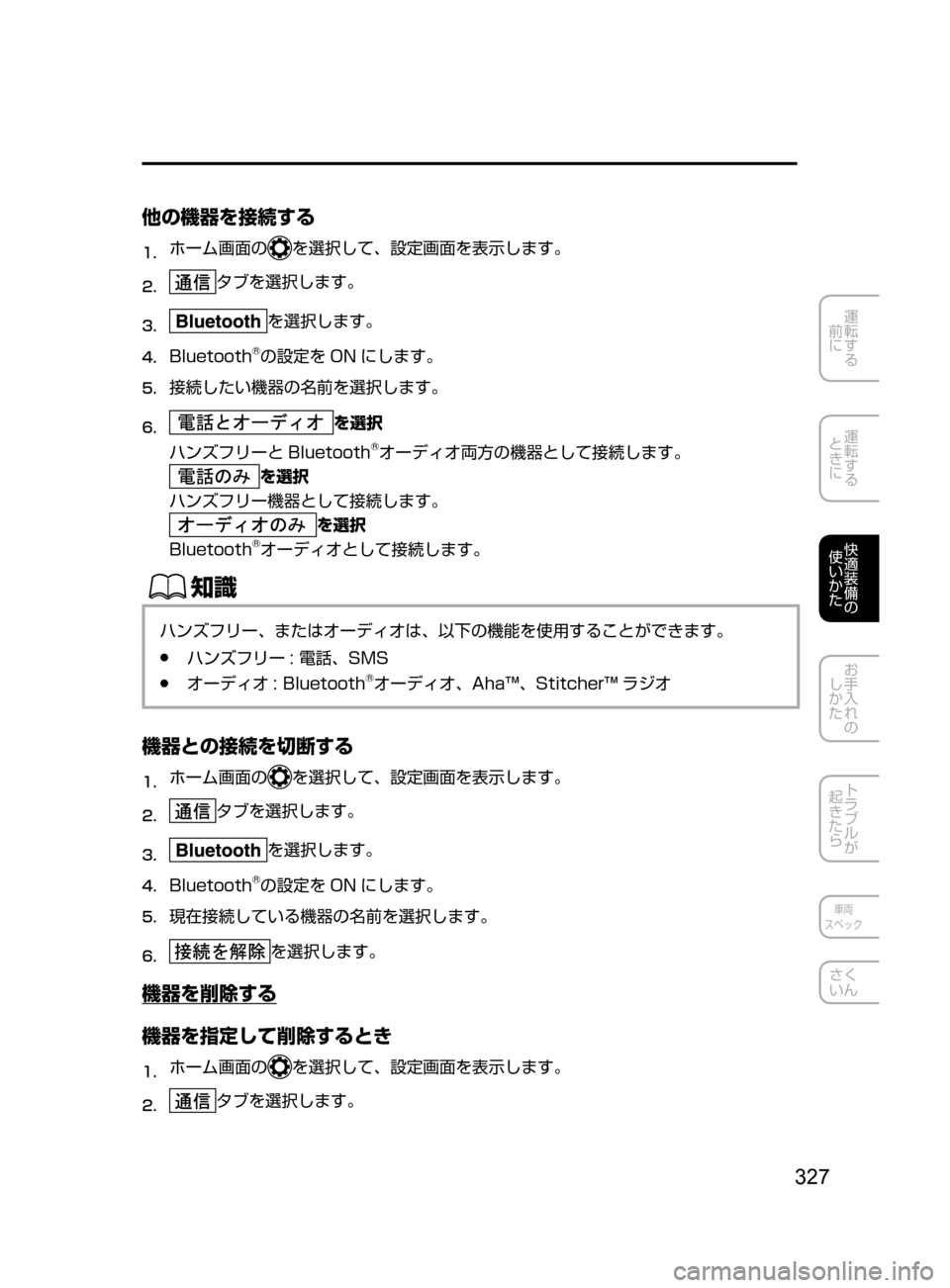 MAZDA MODEL DEMIO 2016  デミオ｜取扱説明書 (in Japanese) 327
運転する
﻿﻿
前に
運転する
﻿﻿
ときに
快適装備の
使いかた
お手入れの
しかた
トラブルが
起きたら
車両
スペック
さく
いん
他の機器を接続