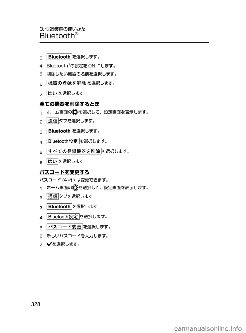 MAZDA MODEL DEMIO 2016  デミオ｜取扱説明書 (in Japanese) 328
3. 快適装備の使いかた
Bluetooth®
3.	を選択します。
4.	Bluetooth®の設定を ON にします。
5.	削除したい機器の名前を選択します。
6.	を選択します。
7.