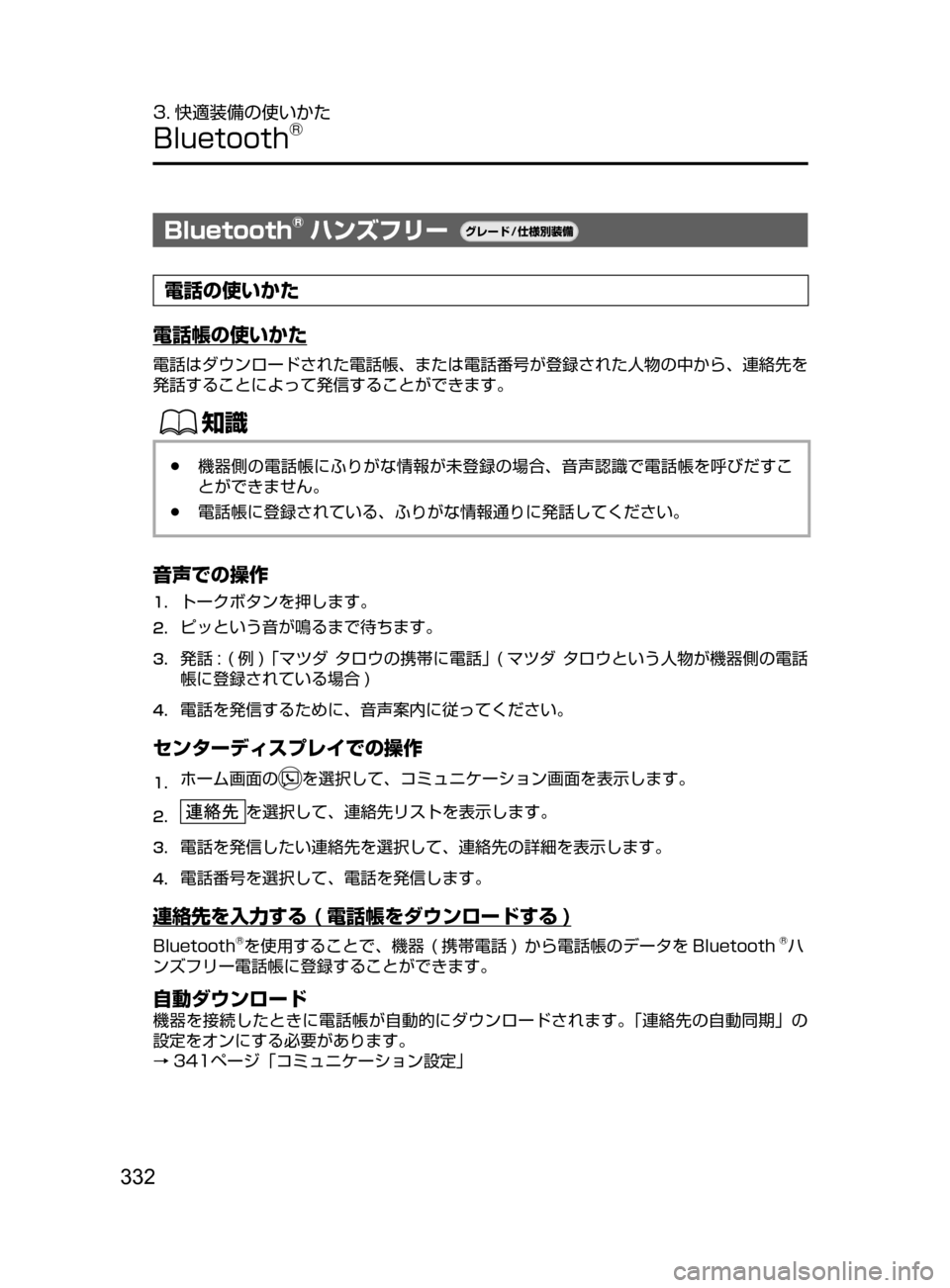 MAZDA MODEL DEMIO 2016  デミオ｜取扱説明書 (in Japanese) 332
3. 快適装備の使いかた
Bluetooth®
Bluetooth®ハンズフリー¬è”Å�“7
÷
‹����
電話の使いかた
電話帳の使いかた
電話はダウンロードされた