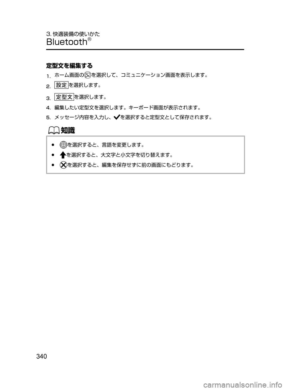 MAZDA MODEL DEMIO 2016  デミオ｜取扱説明書 (in Japanese) 340
3. 快適装備の使いかた
Bluetooth®
定型文を編集する
1.	ホーム画面のを選択して､ コミュニケーション画面を表示します。
2.	を選択します。
3.	を