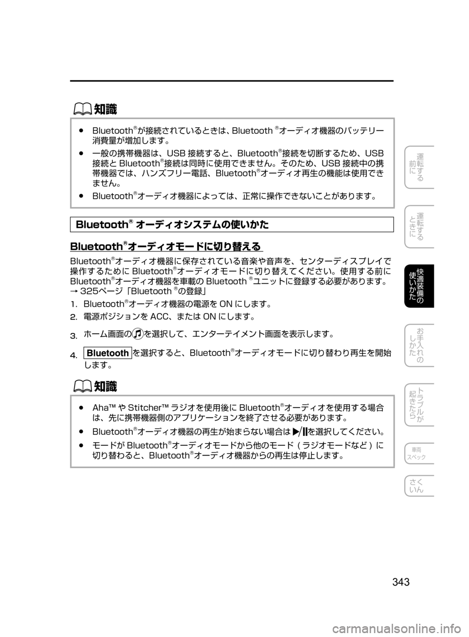 MAZDA MODEL DEMIO 2016  デミオ｜取扱説明書 (in Japanese) 343
運転する
﻿﻿
前に
運転する
﻿﻿
ときに
快適装備の
使いかた
お手入れの
しかた
トラブルが
起きたら
車両
スペック
さく
いん
ŒÝ
﻿﻿●Bluet