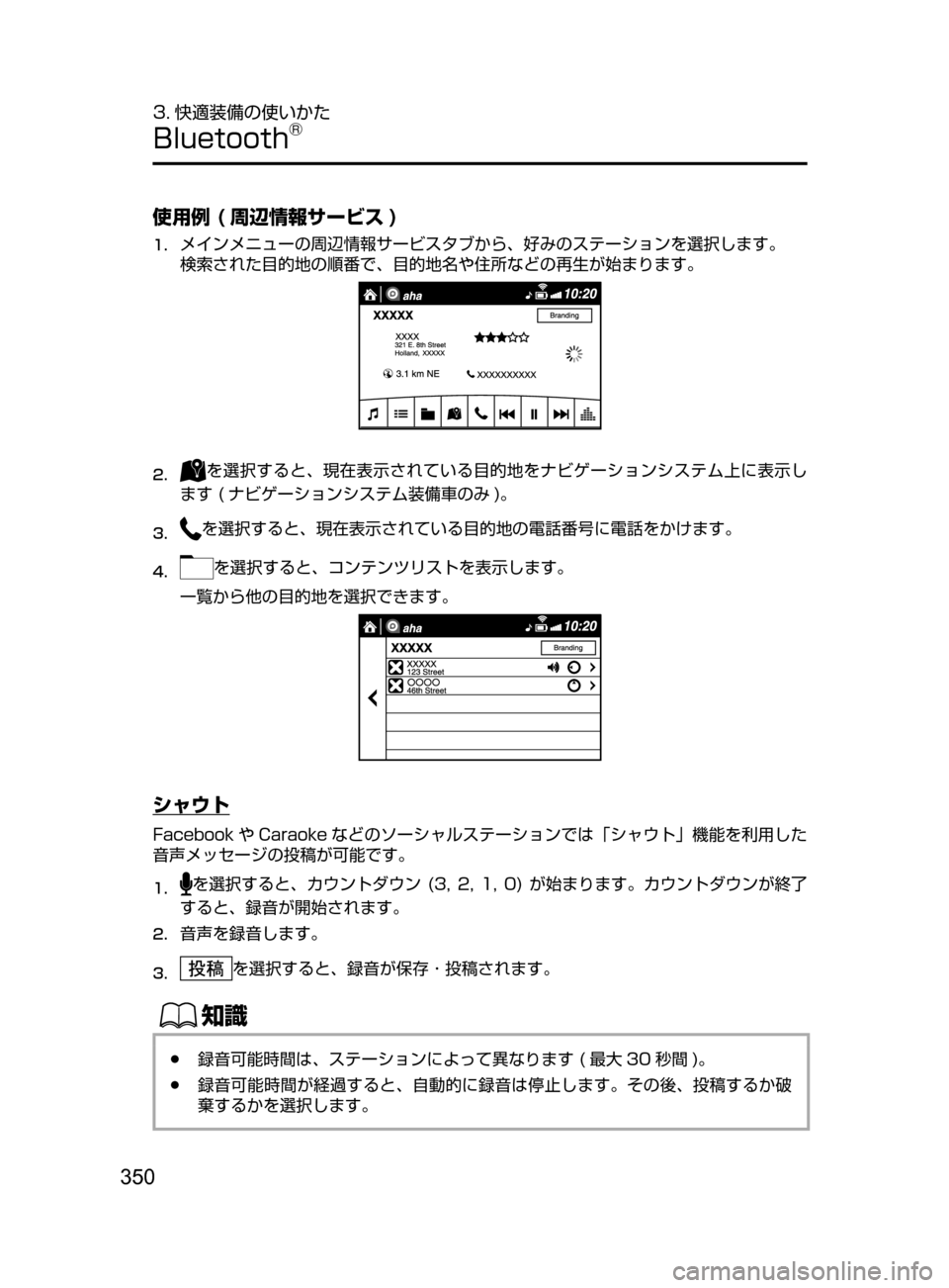 MAZDA MODEL DEMIO 2016  デミオ｜取扱説明書 (in Japanese) 350
3. 快適装備の使いかた
Bluetooth®
使用例 ( 周辺情報サービス )
1.	メインメニューの周辺情報サービスタブから､ 好みのステーションを選択します