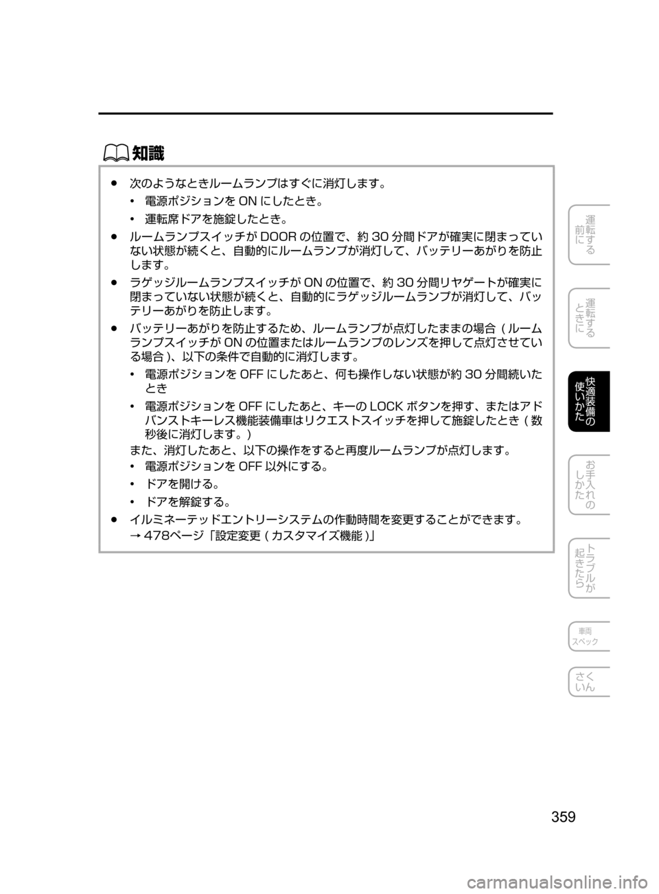 MAZDA MODEL DEMIO 2016  デミオ｜取扱説明書 (in Japanese) 359
運転する
﻿﻿
前に
運転する
﻿﻿
ときに
快適装備の
使いかた
お手入れの
しかた
トラブルが
起きたら
車両
スペック
さく
いん
ŒÝ
﻿﻿●次