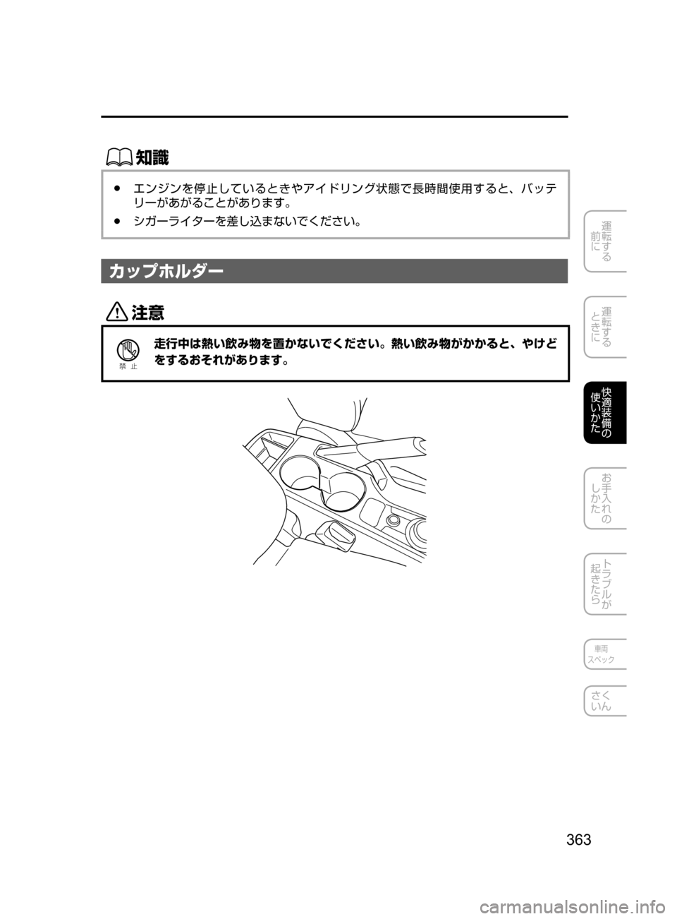 MAZDA MODEL DEMIO 2016  デミオ｜取扱説明書 (in Japanese) 363
運転する
﻿﻿
前に
運転する
﻿﻿
ときに
快適装備の
使いかた
お手入れの
しかた
トラブルが
起きたら
車両
スペック
さく
いん
ŒÝ
﻿﻿●エ