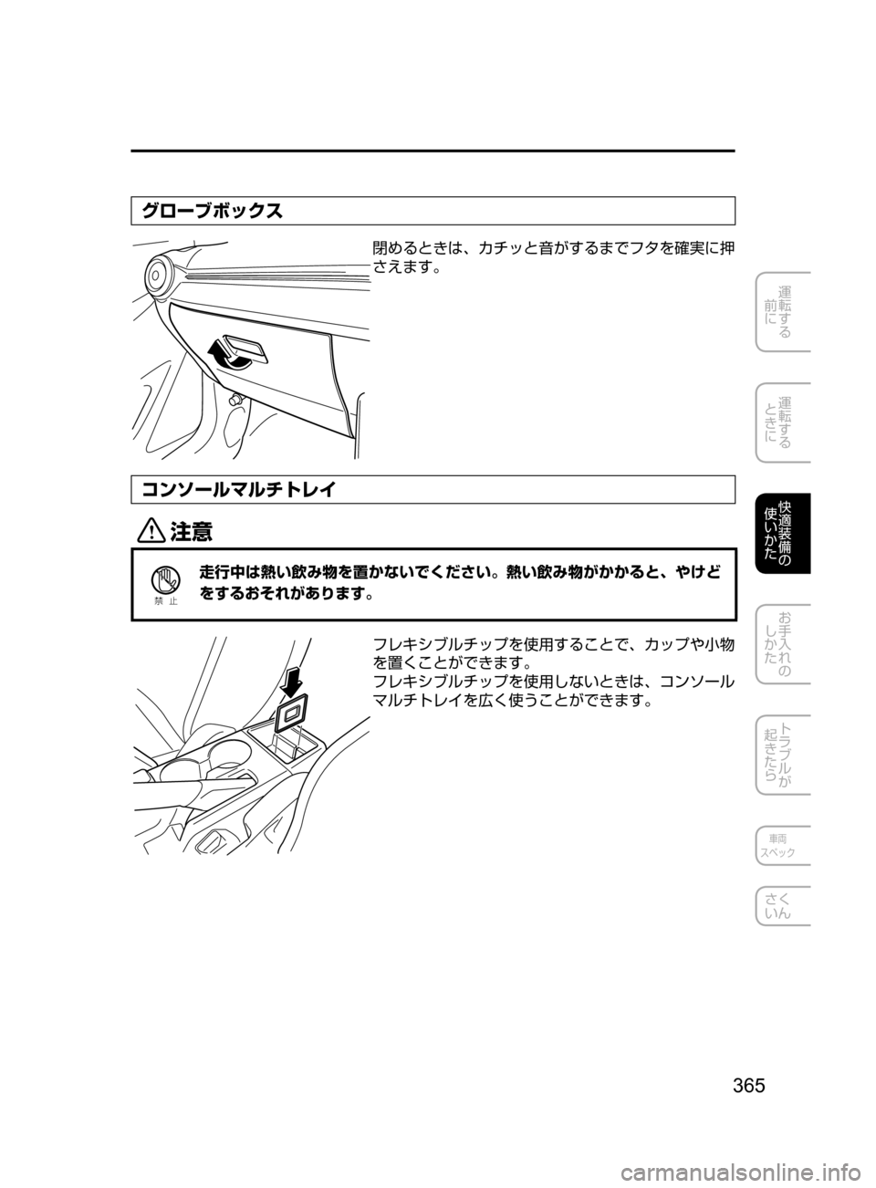 MAZDA MODEL DEMIO 2016  デミオ｜取扱説明書 (in Japanese) 365
運転する
﻿﻿
前に
運転する
﻿﻿
ときに
快適装備の
使いかた
お手入れの
しかた
トラブルが
起きたら
車両
スペック
さく
いん
グローブボック