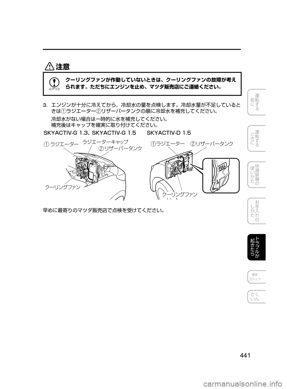 MAZDA MODEL DEMIO 2016  デミオ｜取扱説明書 (in Japanese) 441
運転する
﻿﻿
前に
運転する
﻿﻿
ときに
快適装備の
使いかた
お手入れの
しかた
トラブルが
起きたら
車両
スペック
さく
いん
«™

žc 	”
