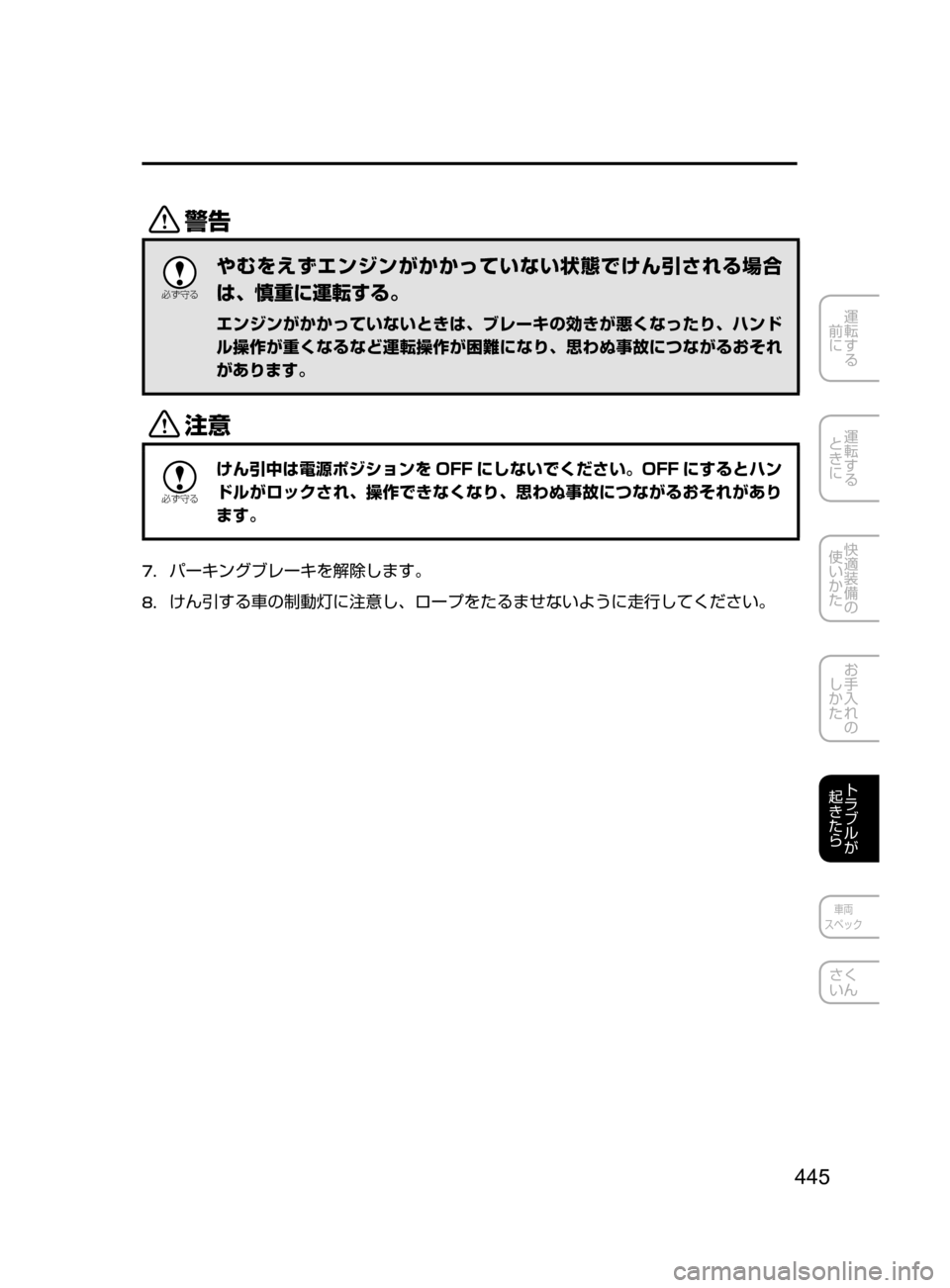 MAZDA MODEL DEMIO 2016  デミオ｜取扱説明書 (in Japanese) 445
運転する
﻿﻿
前に
運転する
﻿﻿
ときに
快適装備の
使いかた
お手入れの
しかた
トラブルが
起きたら
車両
スペック
さく
いん
/

žc 	”
や