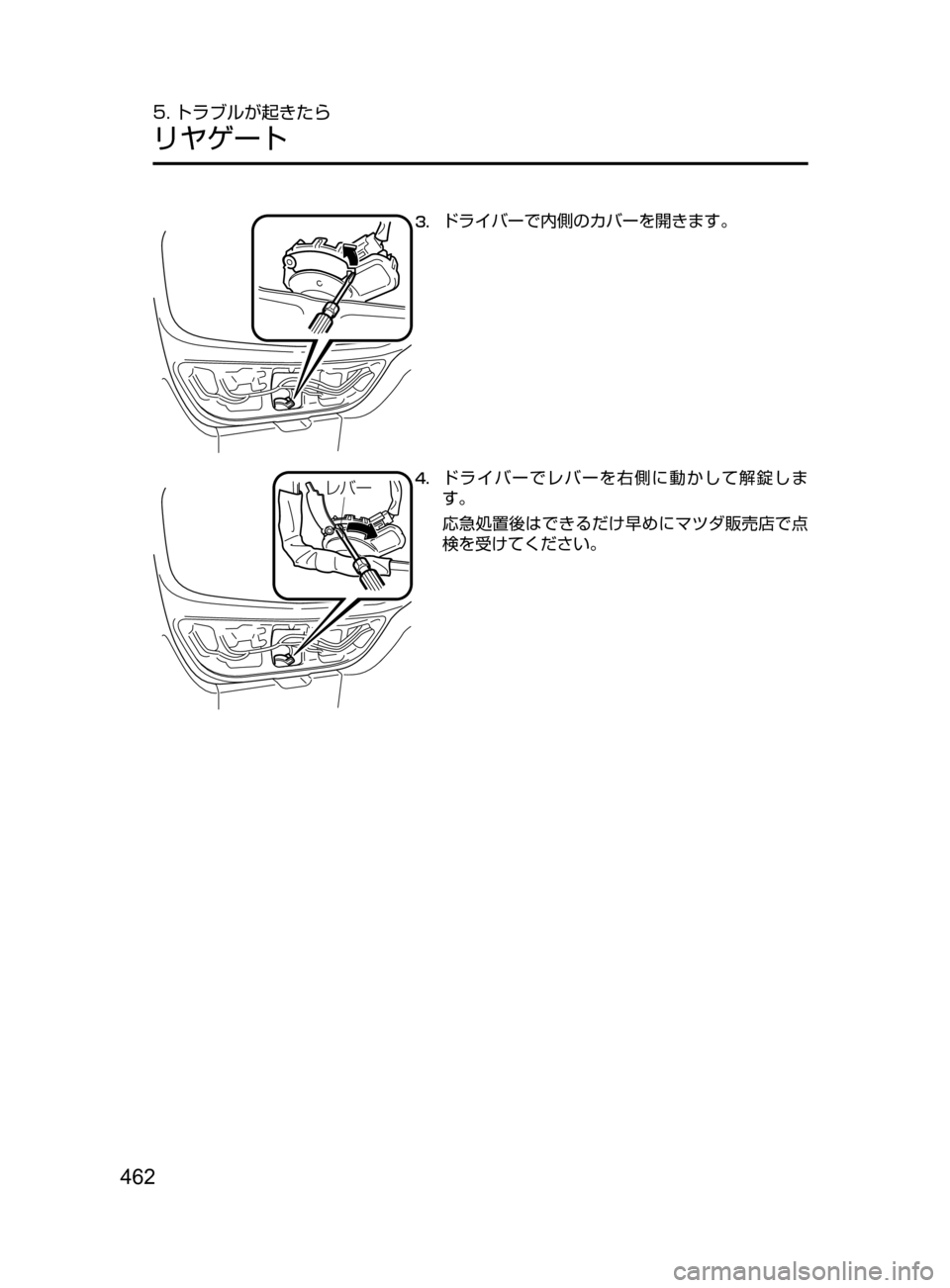 MAZDA MODEL DEMIO 2016  デミオ｜取扱説明書 (in Japanese) 462
5. トラブルが起きたら
リヤゲート
3.	ドライバーで内側のカバーを開きます。
èÌ”4.	ドライバーでレバーを右側に動かして解錠しま
す。
応急
