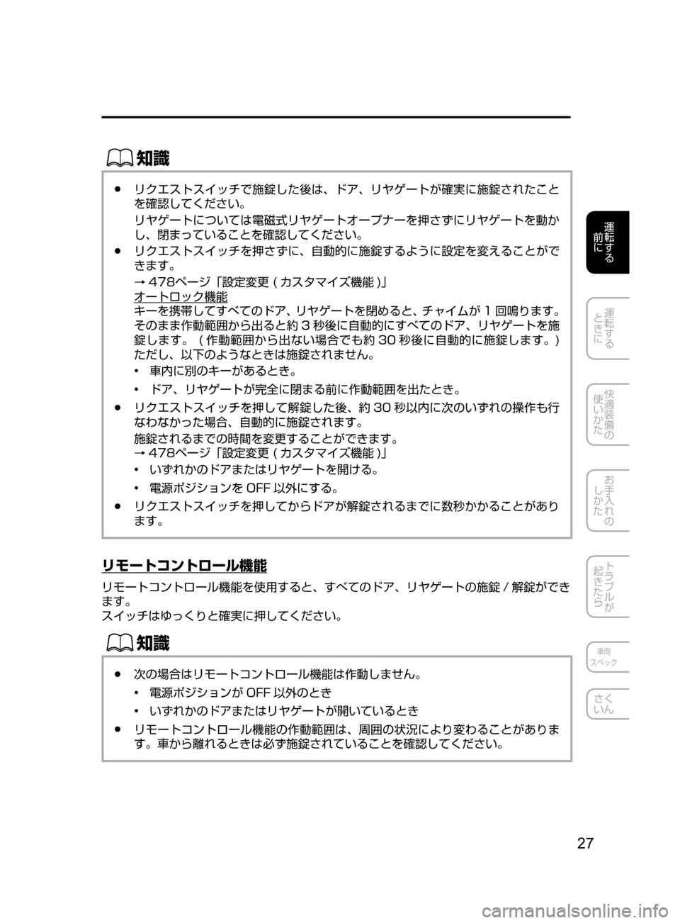 MAZDA MODEL DEMIO 2016  デミオ｜取扱説明書 (in Japanese) 27
運転する
﻿﻿
前に
運転する
﻿﻿
ときに
快適装備の
使いかた
お手入れの
しかた
トラブルが
起きたら
車両
スペック
さく
いん
ŒÝ
﻿﻿●リク
