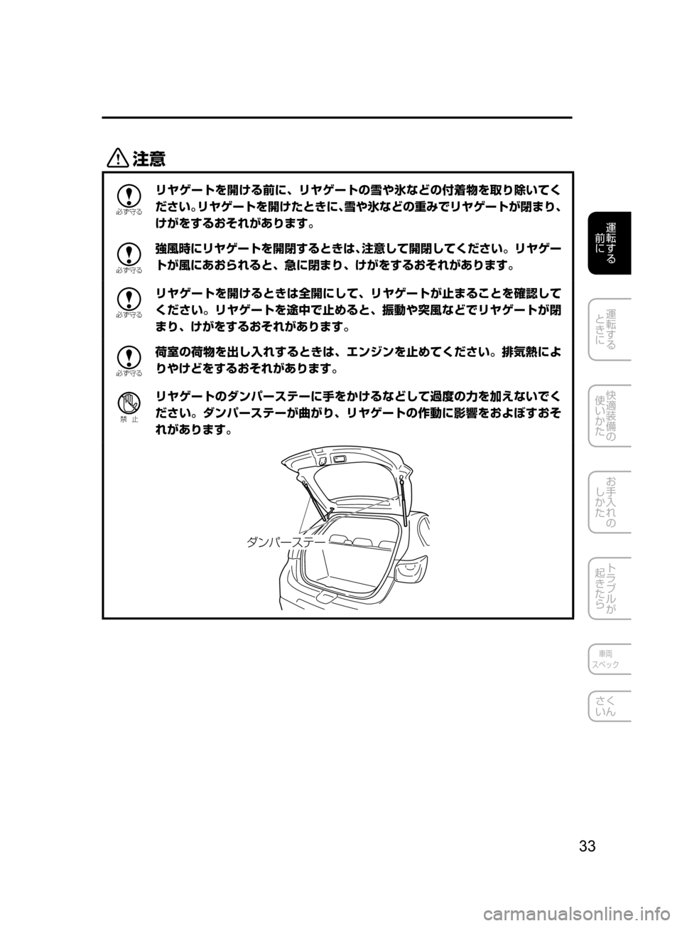 MAZDA MODEL DEMIO 2016  デミオ｜取扱説明書 (in Japanese) 33
運転する
﻿﻿
前に
運転する
﻿﻿
ときに
快適装備の
使いかた
お手入れの
しかた
トラブルが
起きたら
車両
スペック
さく
いん
«™

žc 	”
