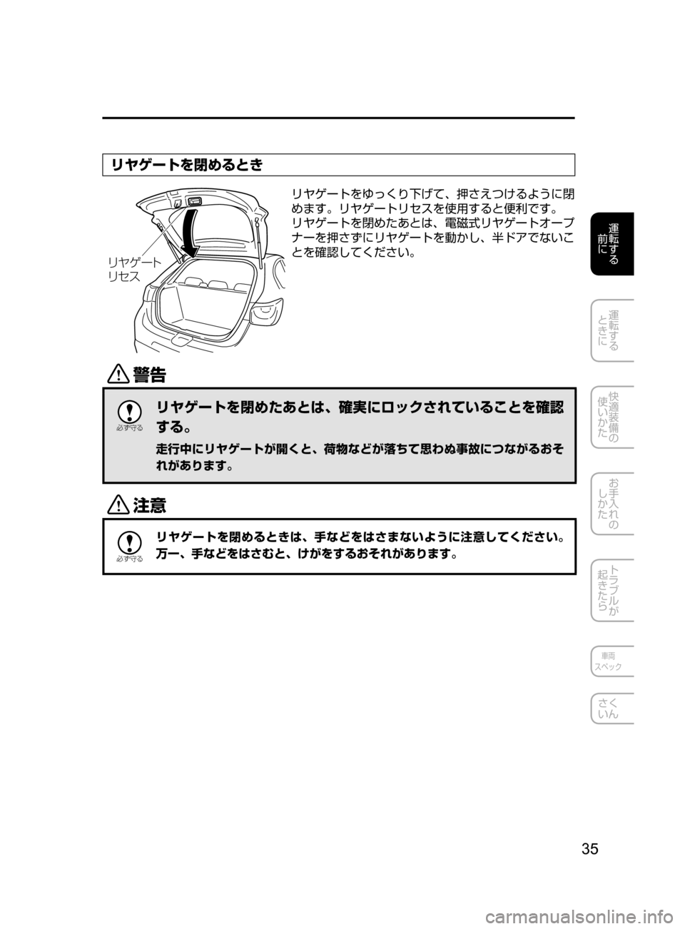 MAZDA MODEL DEMIO 2016  デミオ｜取扱説明書 (in Japanese) 35
運転する
﻿﻿
前に
運転する
﻿﻿
ときに
快適装備の
使いかた
お手入れの
しかた
トラブルが
起きたら
車両
スペック
さく
いん
リヤゲートを閉