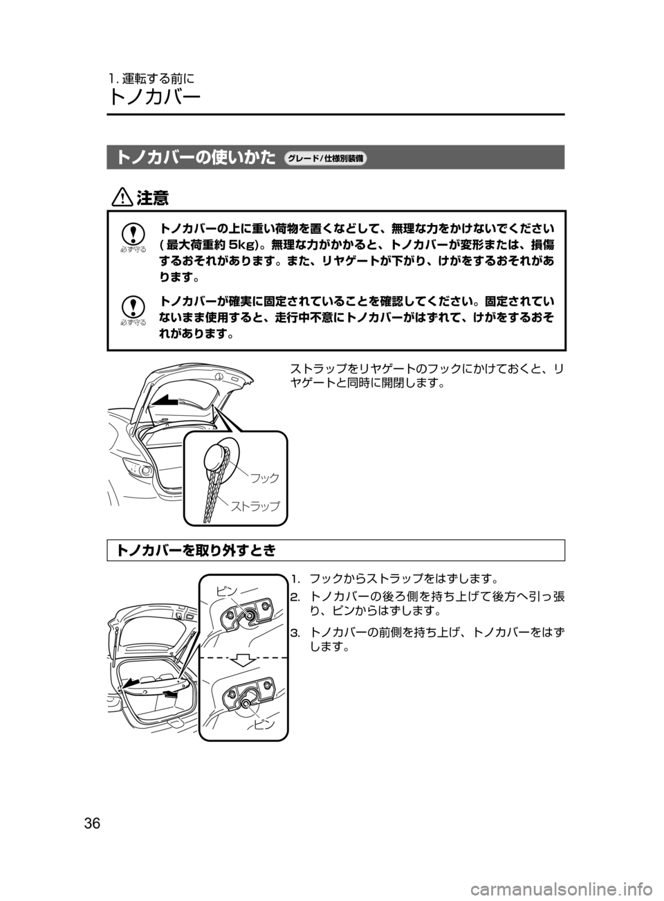 MAZDA MODEL DEMIO 2016  デミオ｜取扱説明書 (in Japanese) 36
1. 運転する前に
トノカバー
トノカバーの使いかた¬è”Å�“7
÷
‹����
«™

žc	”
トノカバーの上に重い荷物を置くなどして､ 無理な