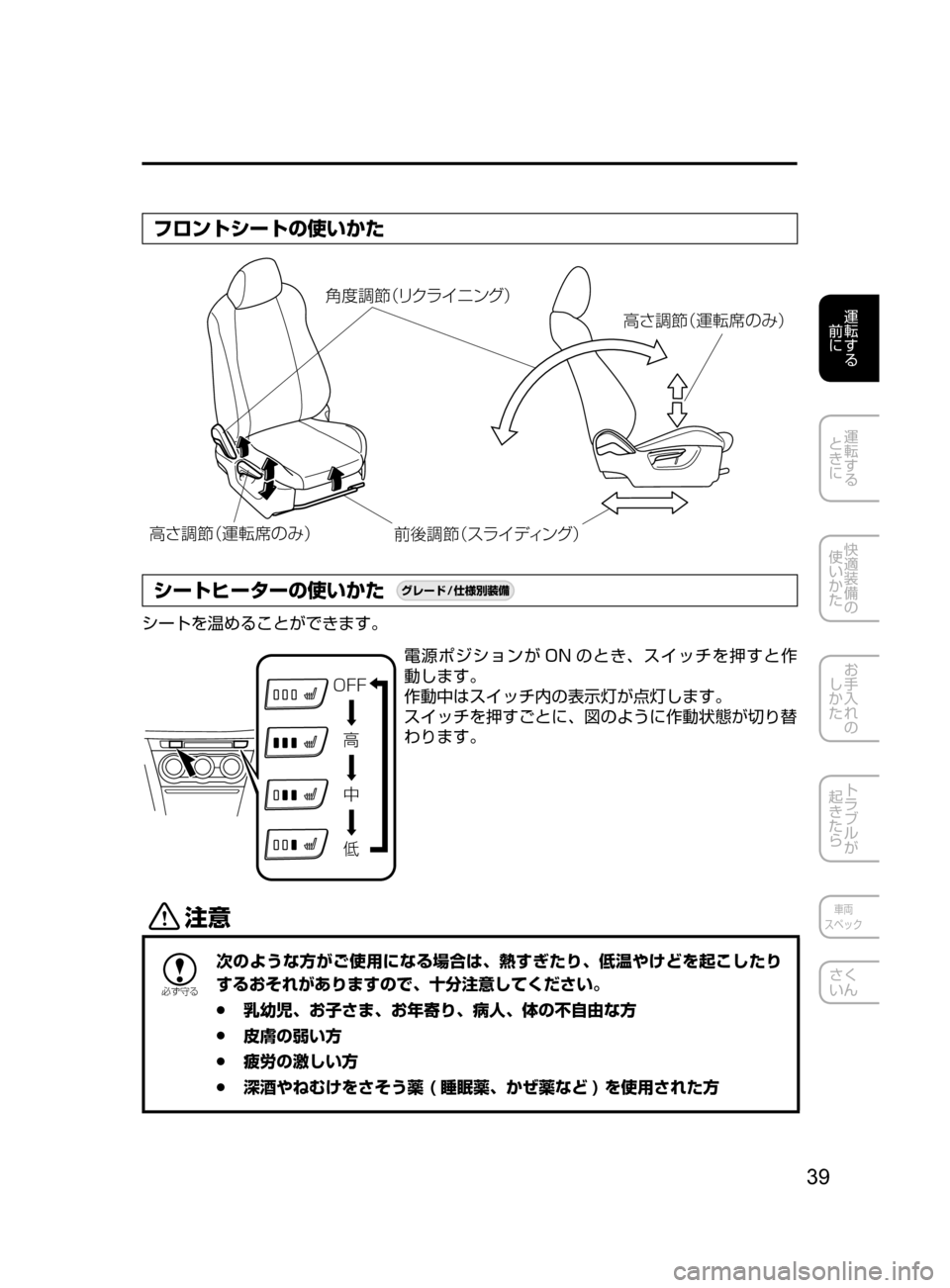 MAZDA MODEL DEMIO 2016  デミオ｜取扱説明書 (in Japanese) 39
運転する
﻿﻿
前に
運転する
﻿﻿
ときに
快適装備の
使いかた
お手入れの
しかた
トラブルが
起きたら
車両
スペック
さく
いん
フロントシート