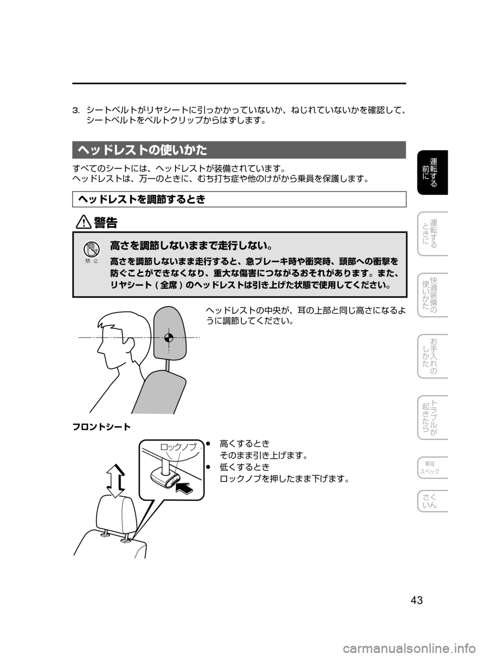 MAZDA MODEL DEMIO 2016  デミオ｜取扱説明書 (in Japanese) 43
運転する
﻿﻿
前に
運転する
﻿﻿
ときに
快適装備の
使いかた
お手入れの
しかた
トラブルが
起きたら
車両
スペック
さく
いん
3.	
シートベルト