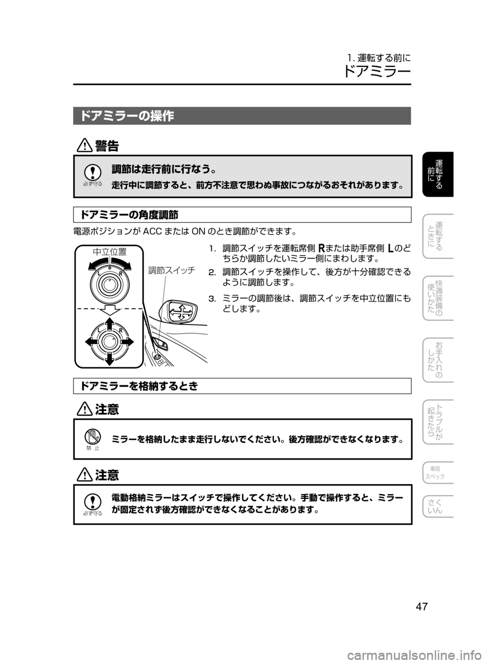 MAZDA MODEL DEMIO 2016  デミオ｜取扱説明書 (in Japanese) 47
運転する
﻿﻿
前に
運転する
﻿﻿
ときに
快適装備の
使いかた
お手入れの
しかた
トラブルが
起きたら
車両
スペック
さく
いん
1. 運転する前に
