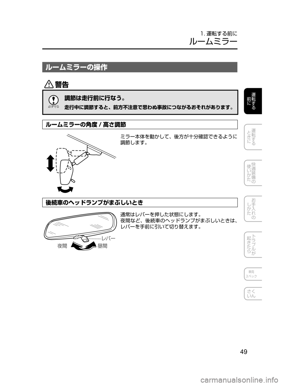MAZDA MODEL DEMIO 2016  デミオ｜取扱説明書 (in Japanese) 49
運転する
﻿﻿
前に
運転する
﻿﻿
ときに
快適装備の
使いかた
お手入れの
しかた
トラブルが
起きたら
車両
スペック
さく
いん
1. 運転する前に
