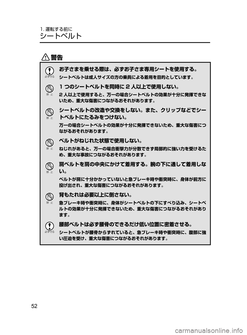 MAZDA MODEL DEMIO 2016  デミオ｜取扱説明書 (in Japanese) 52
1. 運転する前に
シートベルト
/

žc	”
お子さまを乗せる際は､ 必ずお子さま専用シートを使用する。
シートベルトは成人サイズの方の乗員